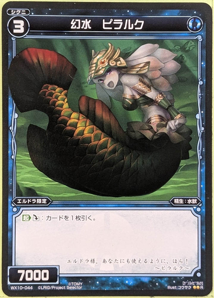 Wixoss Bk Wixoss WX10-044 R Pirarucu Trading Card NM