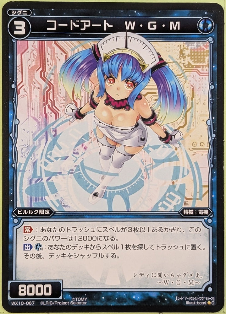 Wixoss Bk Wixoss WX10-067 C WGM Trading Card NM