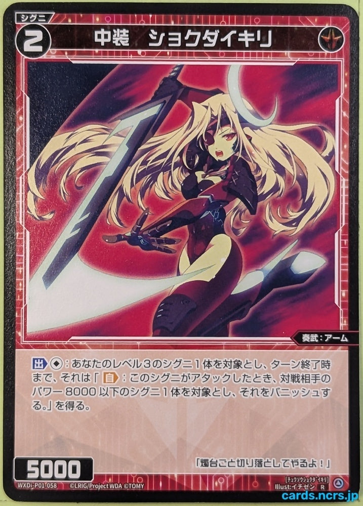 Wixoss Bk Wixoss WXDI-P01-058 R Shokudaikiri Trading Card NM
