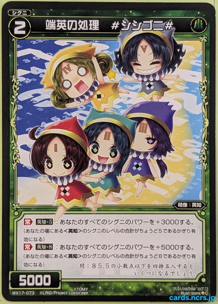 Wixoss Bk Wixoss WX17-073 C Shishigoni Trading Card NM