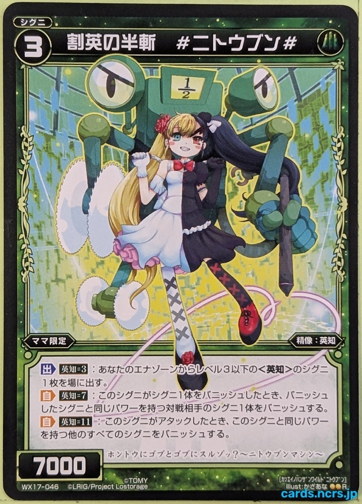 Wixoss Bk Wixoss WX17-046 R Nitoubun Trading Card NM