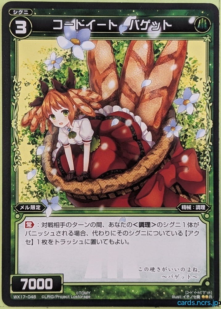 Wixoss Bk Wixoss WX17-048 R Baguette Trading Card NM