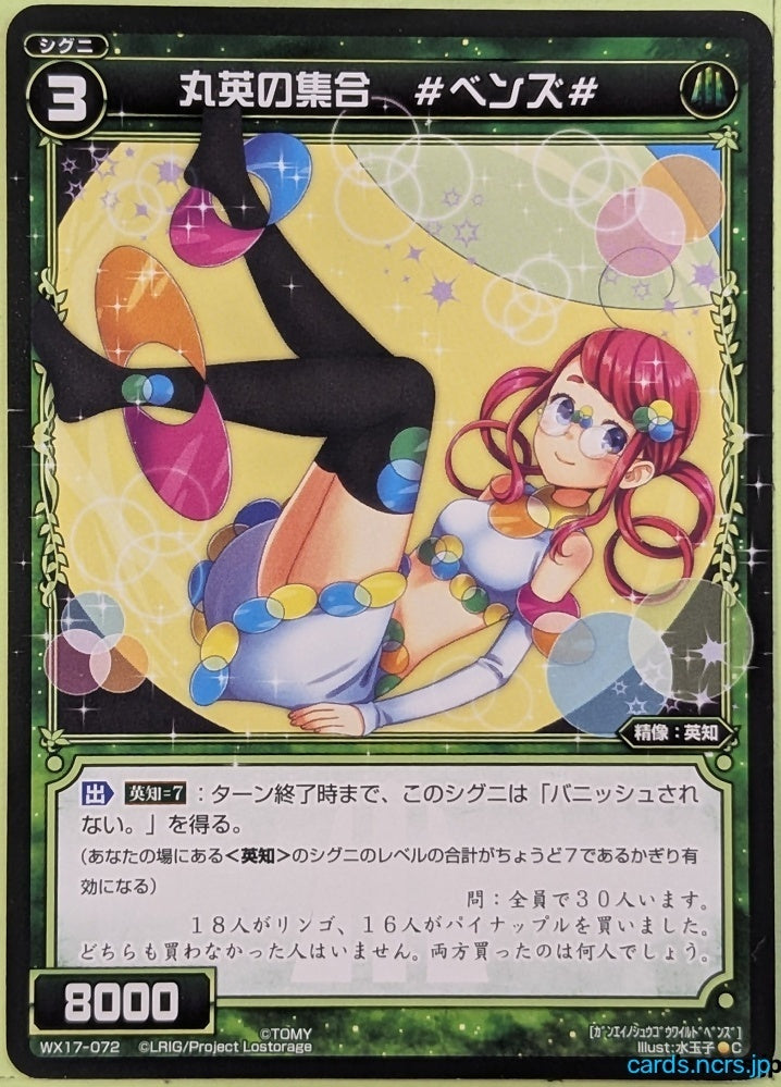 Wixoss Bk Wixoss WX17-072 C Venns Trading Card NM