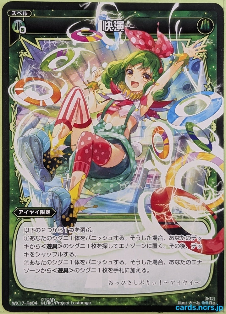 Wixoss Bk Wixoss WX17-RE04 Re Aiyai Trading Card NM