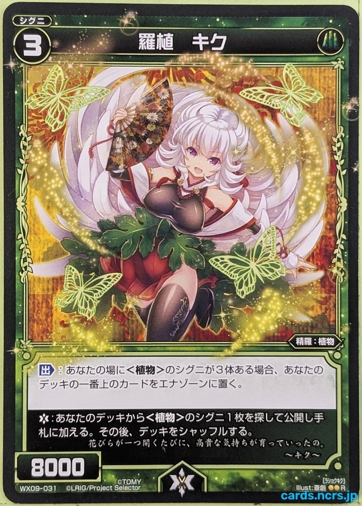 Wixoss Bk Wixoss WX09-031 R Kiku Trading Card NM