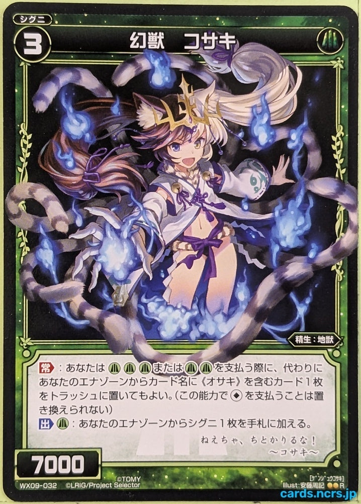 Wixoss Bk Wixoss WX09-032 R Kosaki Trading Card NM