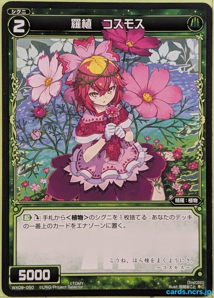 Wixoss Bk Wixoss WX09-050 C Cosmos Trading Card NM