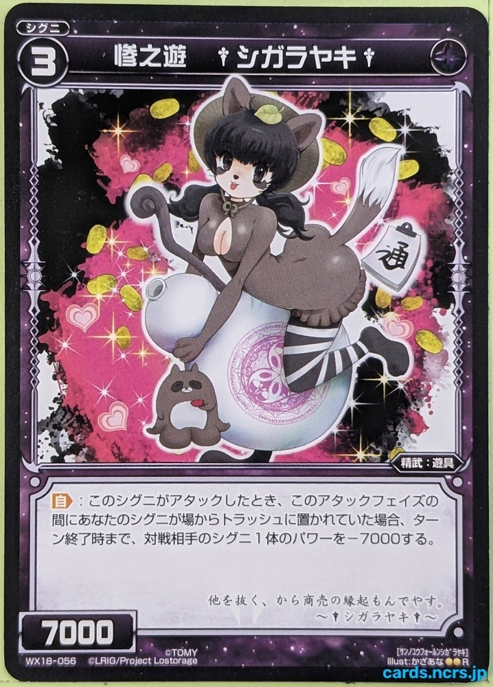 Wixoss Bk Wixoss WX18-056 R Shigarayaki Trading Card NM