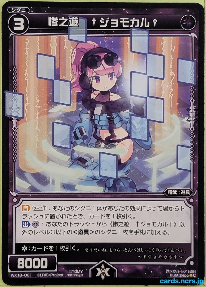 Wixoss Bk Wixoss WX18-081 C Jomokaru Trading Card NM