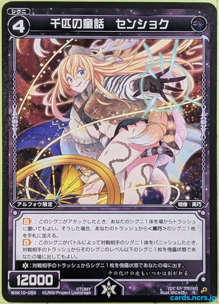 Wixoss Bk Wixoss WXK10-055 R Thousand Colors Trading Card NM