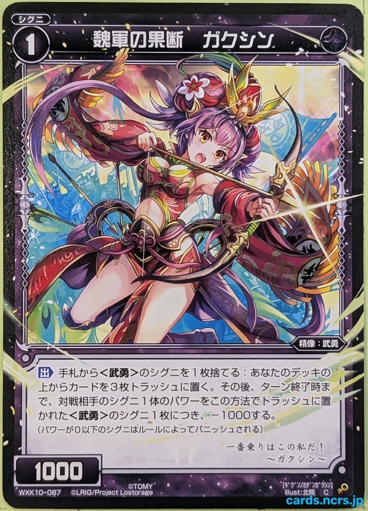 Wixoss Bk Wixoss WXK10-087 C Yue Jin Trading Card NM