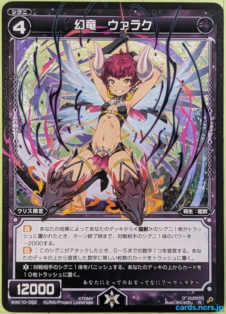 Wixoss Bk Wixoss WXK10-052 R Valac Trading Card NM
