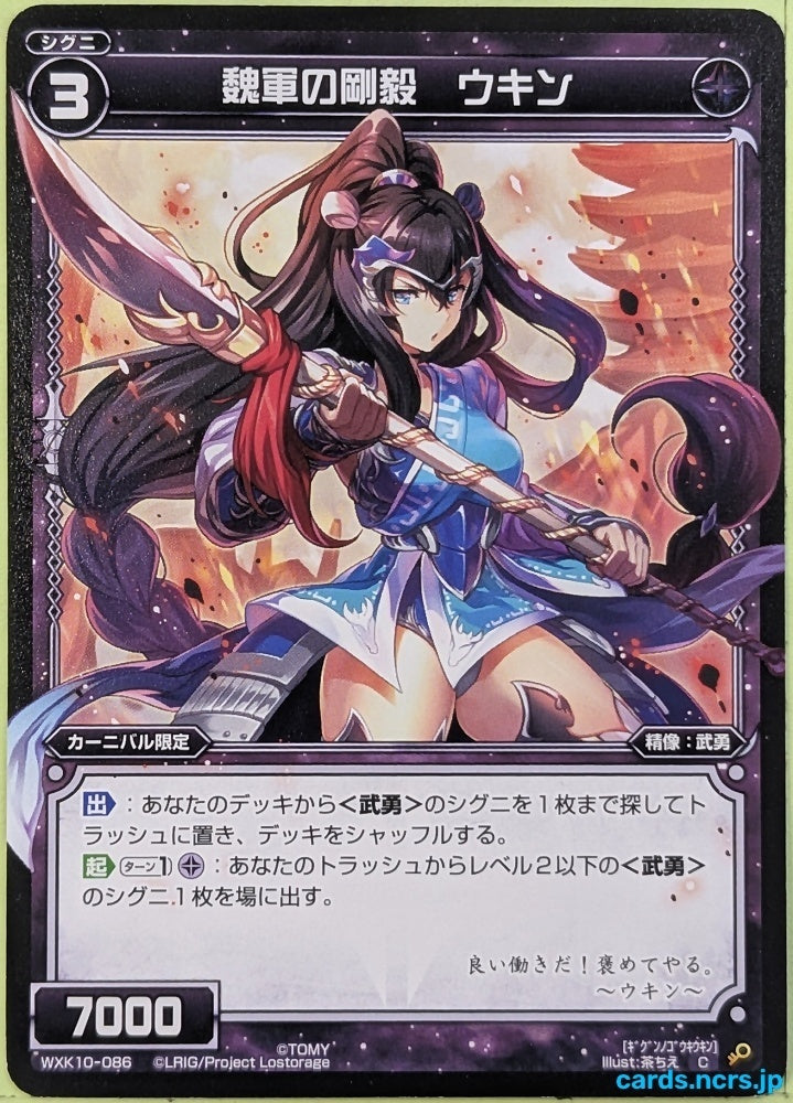 Wixoss Bk Wixoss WXK10-086 C Yu Jin Trading Card NM
