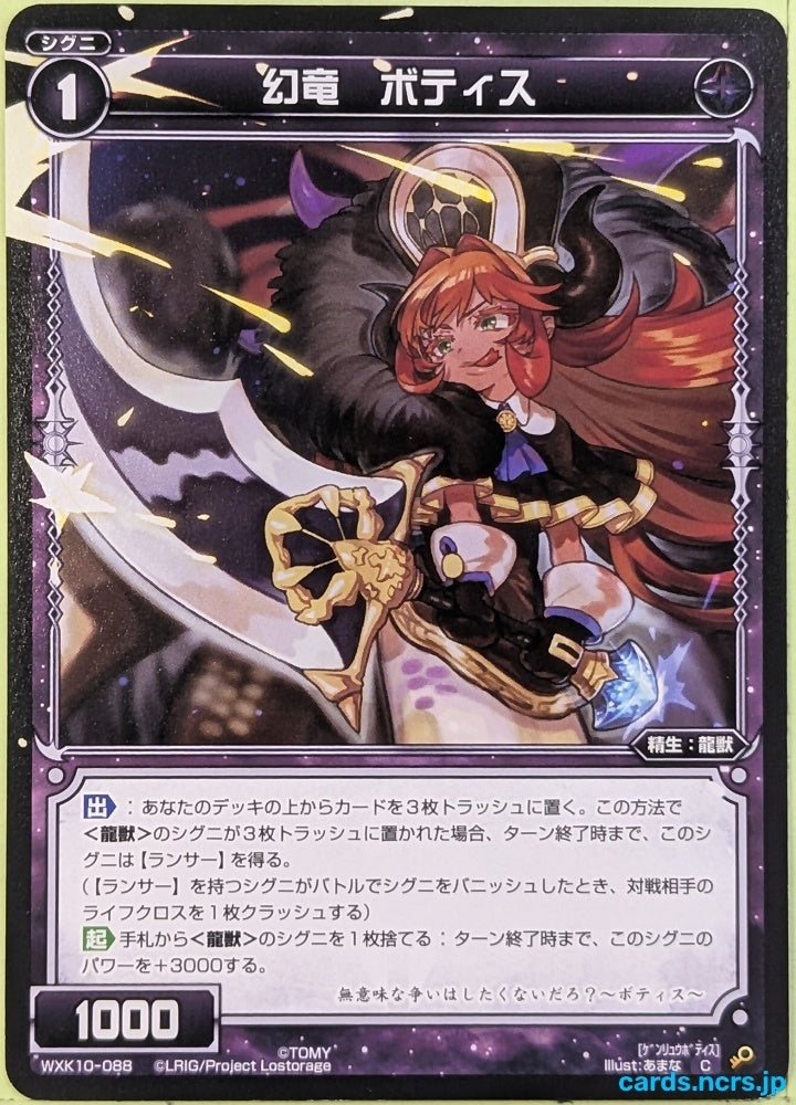Wixoss Bk Wixoss WXK10-088 C Botis Trading Card NM