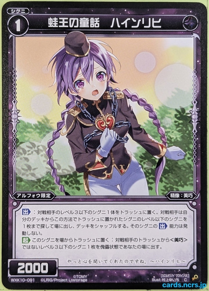 Wixoss Bk Wixoss WXK10-091 C Heinrich Trading Card NM