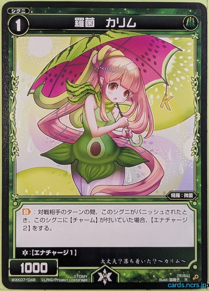 Wixoss Bk Wixoss WXK07-048 R Karimu Trading Card NM