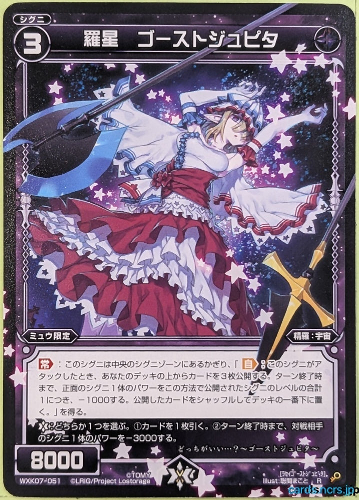Wixoss Bk Wixoss WXK07-051 R Ghost Jupiter Trading Card NM