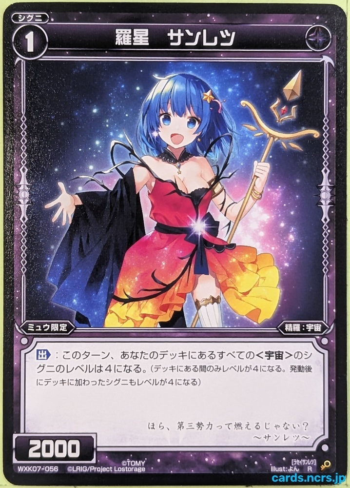 Wixoss Bk Wixoss WXK07-056 R Sanretsu Trading Card NM