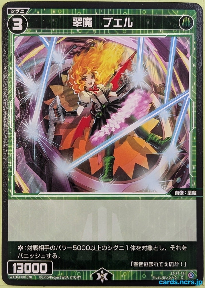 Wixoss Bk Wixoss WXDi-P00-070 C Buer Trading Card NM