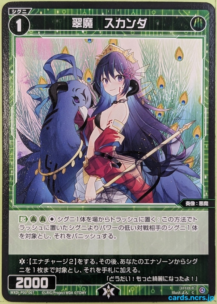 Wixoss Bk Wixoss WXDi-P00-067 C Skanda Trading Card NM