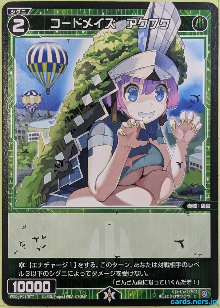 Wixoss Bk Wixoss WXDI-P03-077 C Aquaqu Trading Card NM