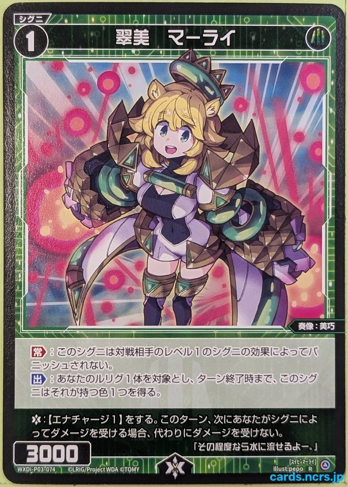 Wixoss Bk Wixoss WXDI-P03-074 C Marlborough Trading Card NM
