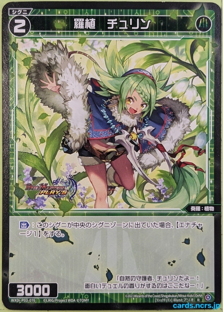 Wixoss Bk Wixoss WXDI-P03-076 R Churin Trading Card NM