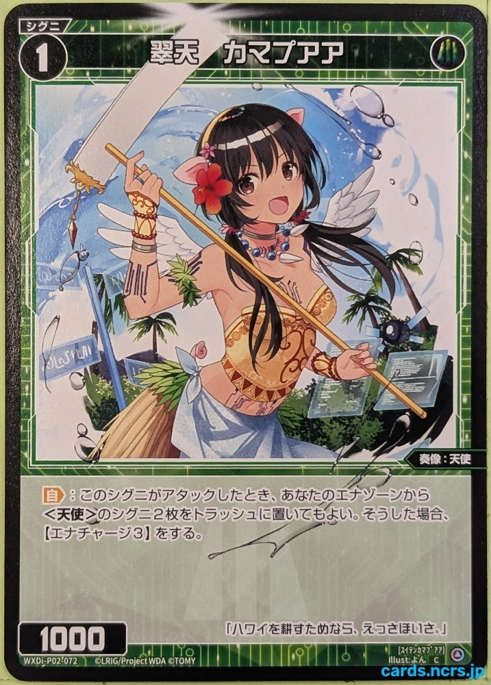 Wixoss Bk Wixoss WXDI-P02-072 C Kamapua'a Trading Card NM