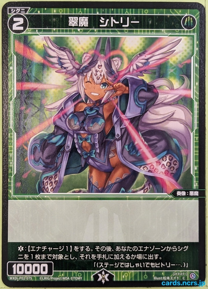 Wixoss Bk Wixoss WXDI-P02-075 C Sitri Trading Card NM