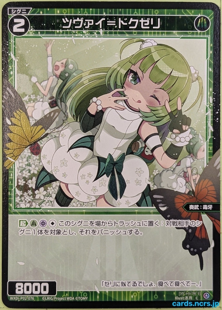 Wixoss Bk Wixoss WXDI-P02-076 C Dokuzeri Trading Card NM
