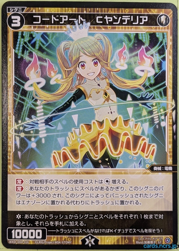 Wixoss Bk Wixoss WXDI-D04-016 ST C-Chandelier Trading Card NM