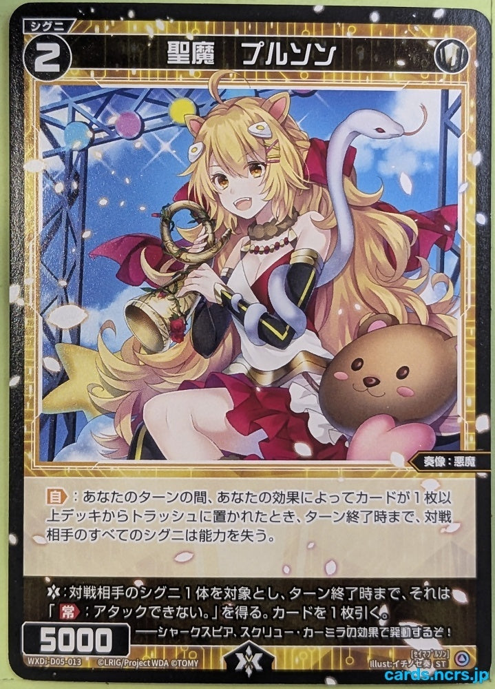 Wixoss Bk Wixoss WXDI-D05-013 ST Curson Trading Card NM