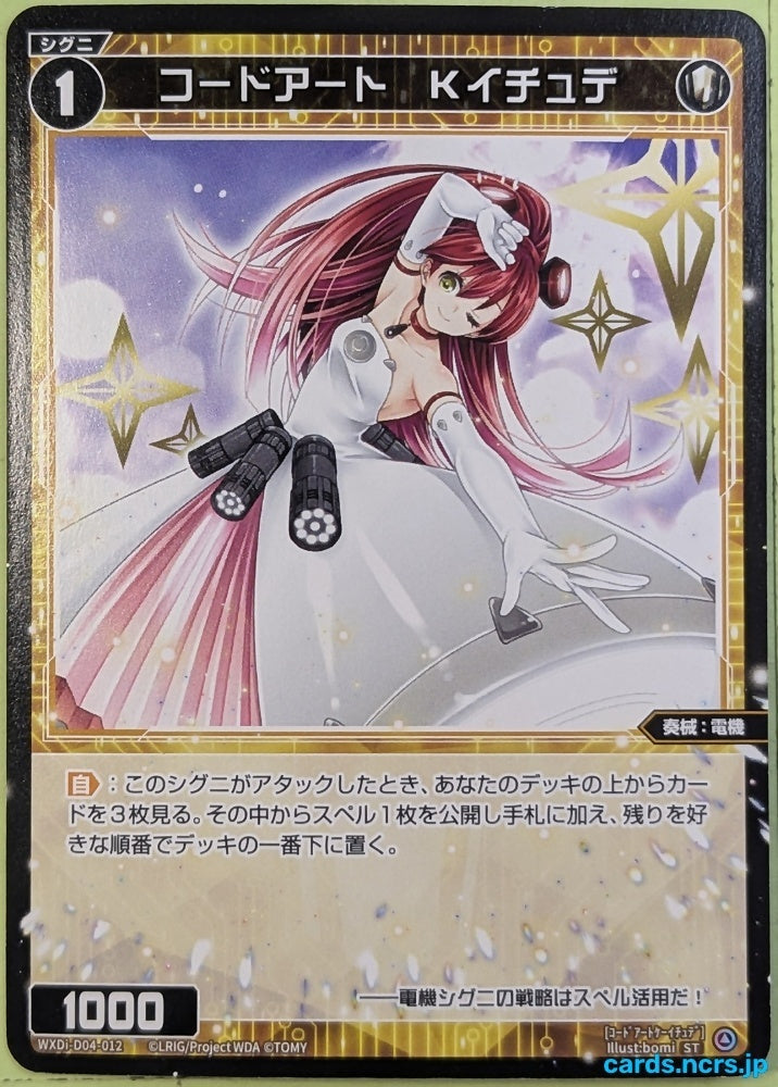 Wixoss Bk Wixoss WXDi-D04-012 ST F - Lite Trading Card NM