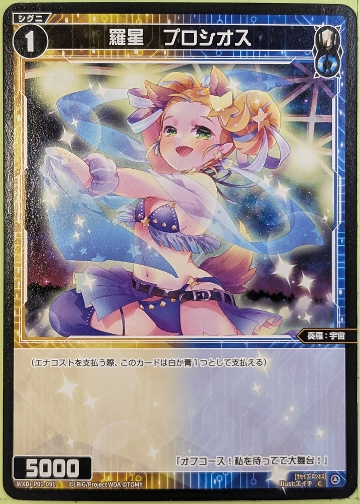 Wixoss Bk Wixoss WXDi-D05-018 ST Procyon A Trading Card NM