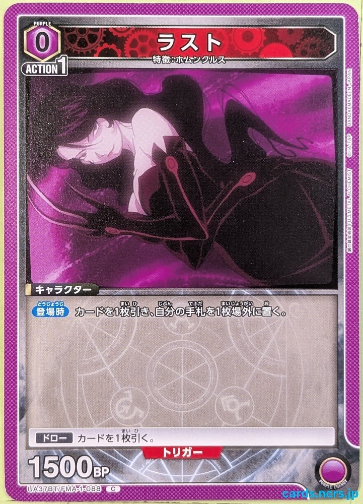 Union Arena Fullmetal Alchemist UA37BT/FMA-1-088C C Lust Trading Card NM