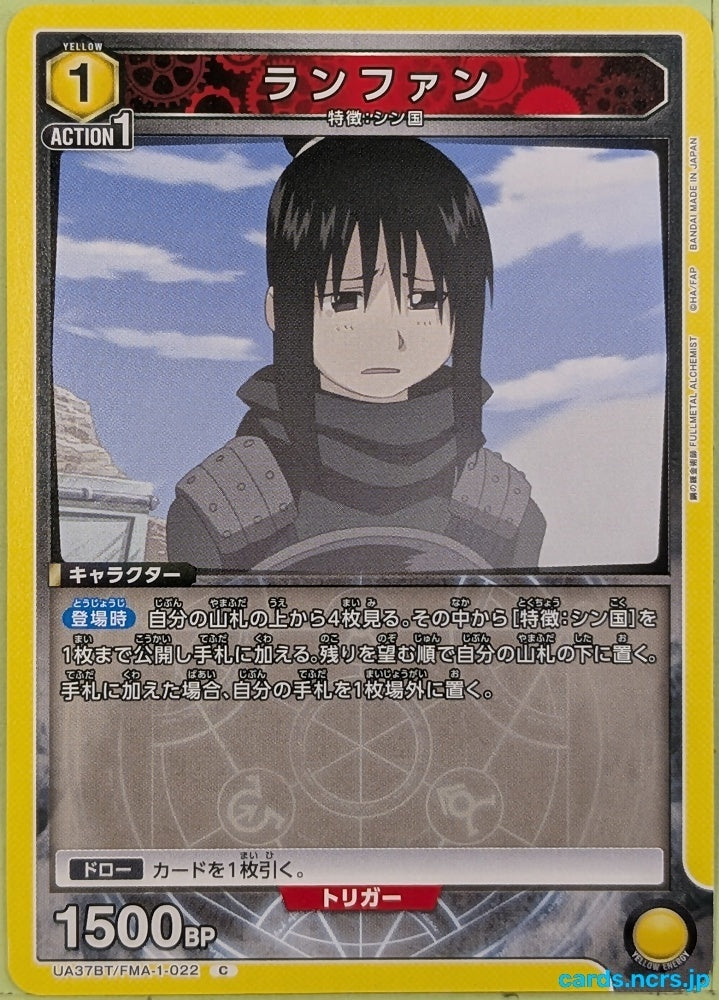 Union Arena Fullmetal Alchemist UA37BT/FMA-1-022C C Lan Fan Trading Card NM