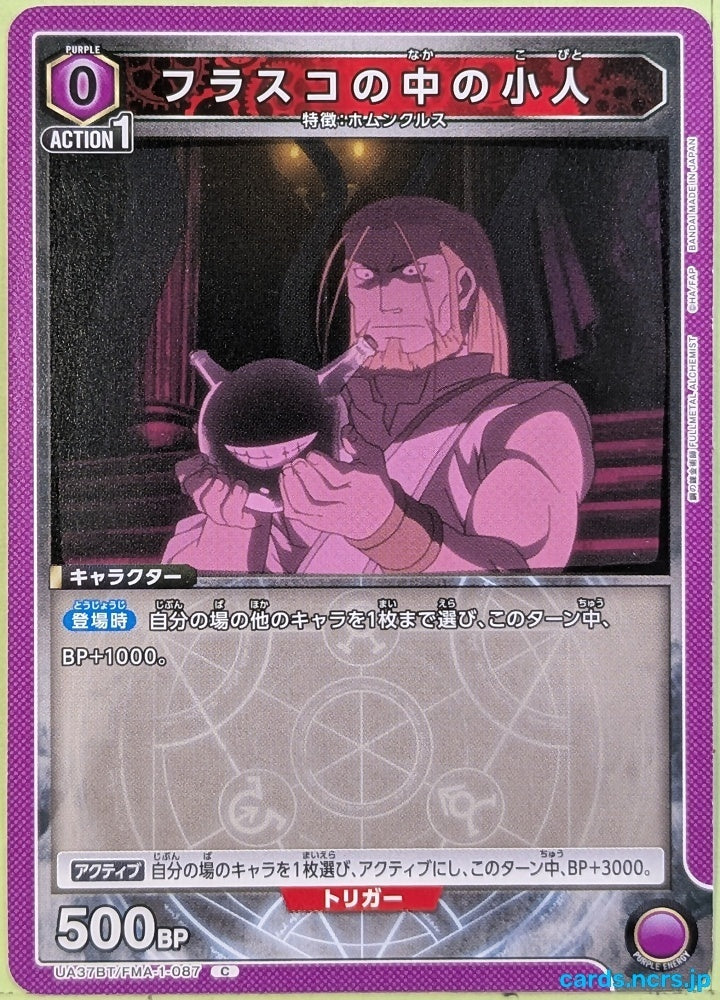Union Arena Fullmetal Alchemist UA37BT/FMA-1-087C C Trading Card NM