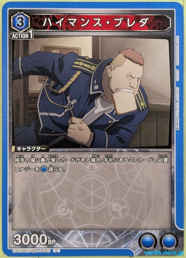 Union Arena Fullmetal Alchemist UA37BT/FMA-1-043C C Heymans Breda Trading Card NM