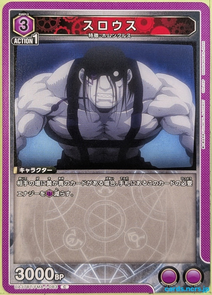 Union Arena Fullmetal Alchemist UA37BT/FMA-1-083C C Sloth Trading Card NM