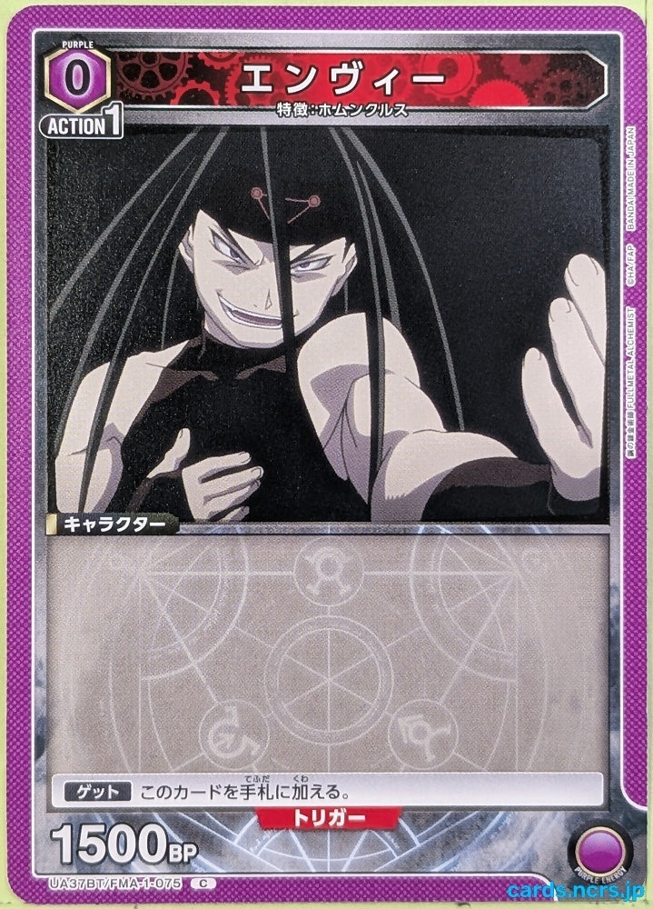 Union Arena Fullmetal Alchemist UA37BT/FMA-1-075C C Envy Trading Card NM