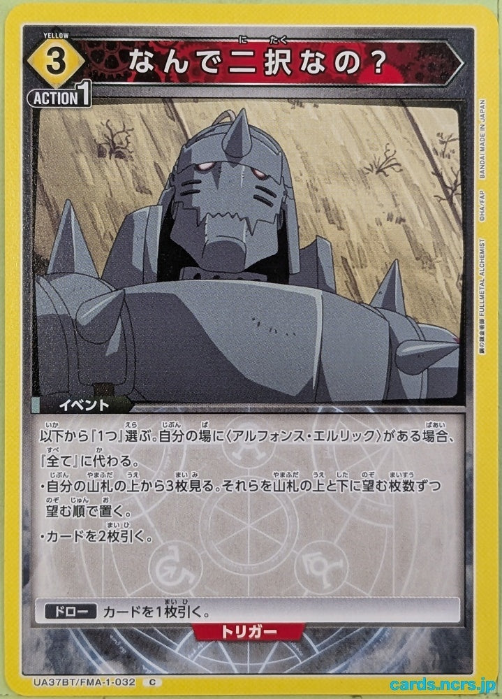 Union Arena Fullmetal Alchemist UA37BT/FMA-1-032C C Alphonse Elric Trading Card NM
