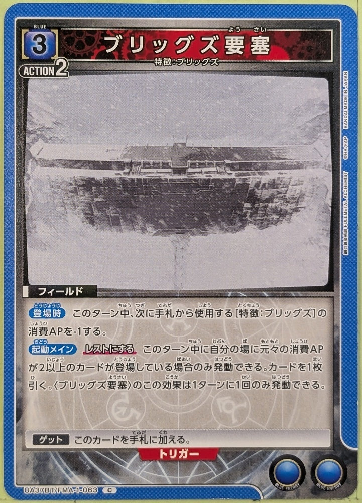 Union Arena Fullmetal Alchemist UA37BT/FMA-1-063C C Briggs Fortress Trading Card NM