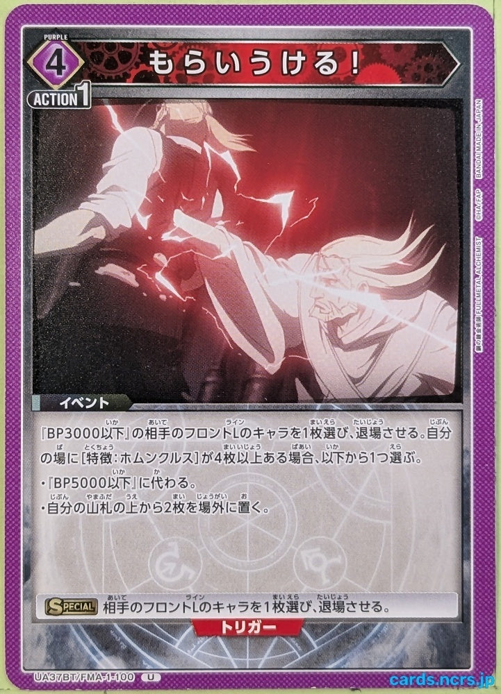Union Arena Fullmetal Alchemist UA37BT/FMA-1-100U U Edward Elric Trading Card NM