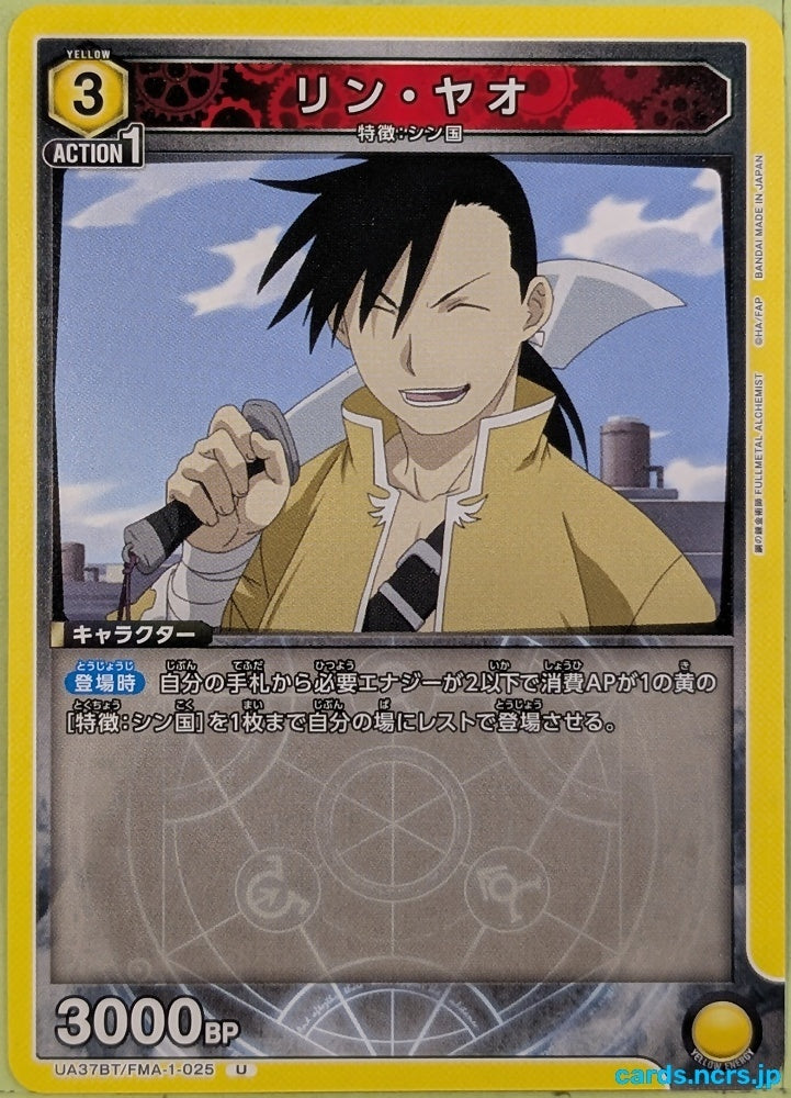 Union Arena Fullmetal Alchemist UA37BT/FMA-1-025U U Ling Yao Trading Card NM