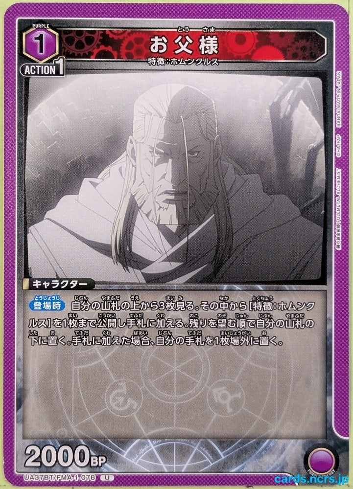 Union Arena Fullmetal Alchemist UA37BT/FMA-1-078U U Father Trading Card NM