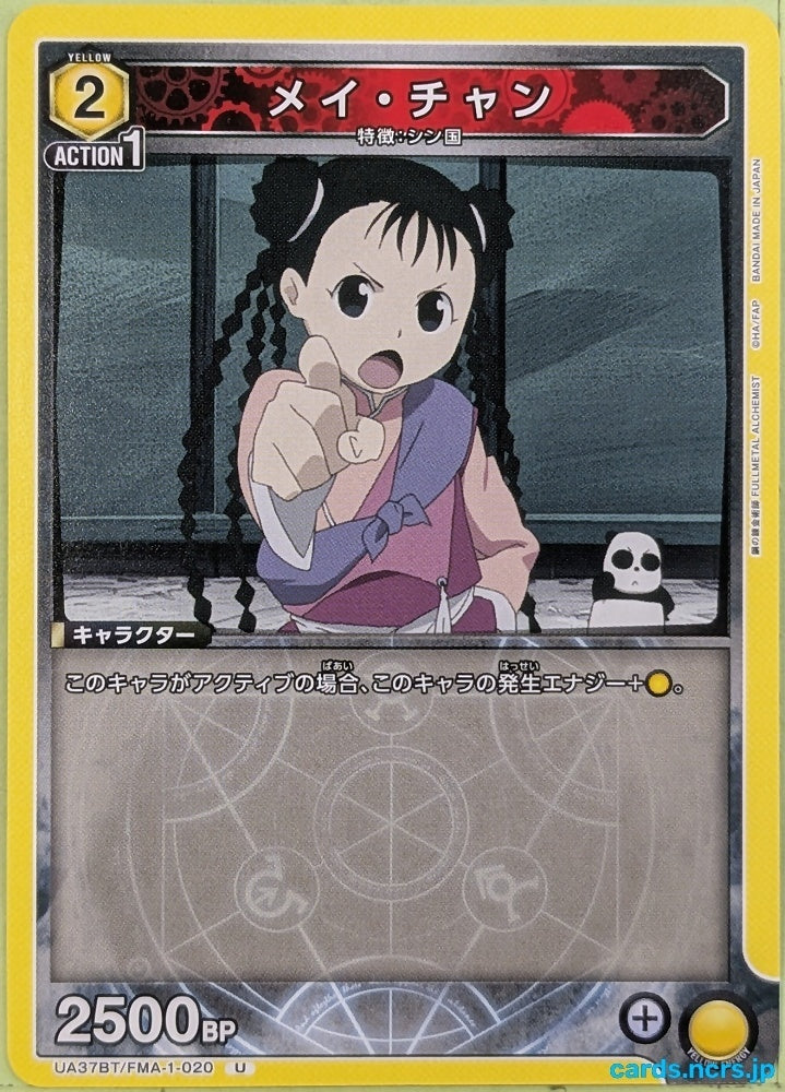 Union Arena Fullmetal Alchemist UA37BT/FMA-1-020U U May Chang Trading Card NM