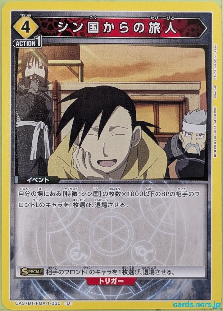 Union Arena Fullmetal Alchemist UA37BT/FMA-1-030U U Ling Yao Trading Card NM