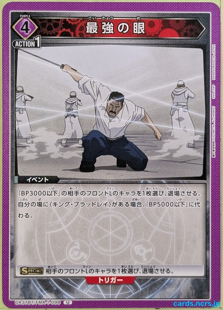 Union Arena Fullmetal Alchemist UA37BT/FMA-1-098U U King Bradley Trading Card NM