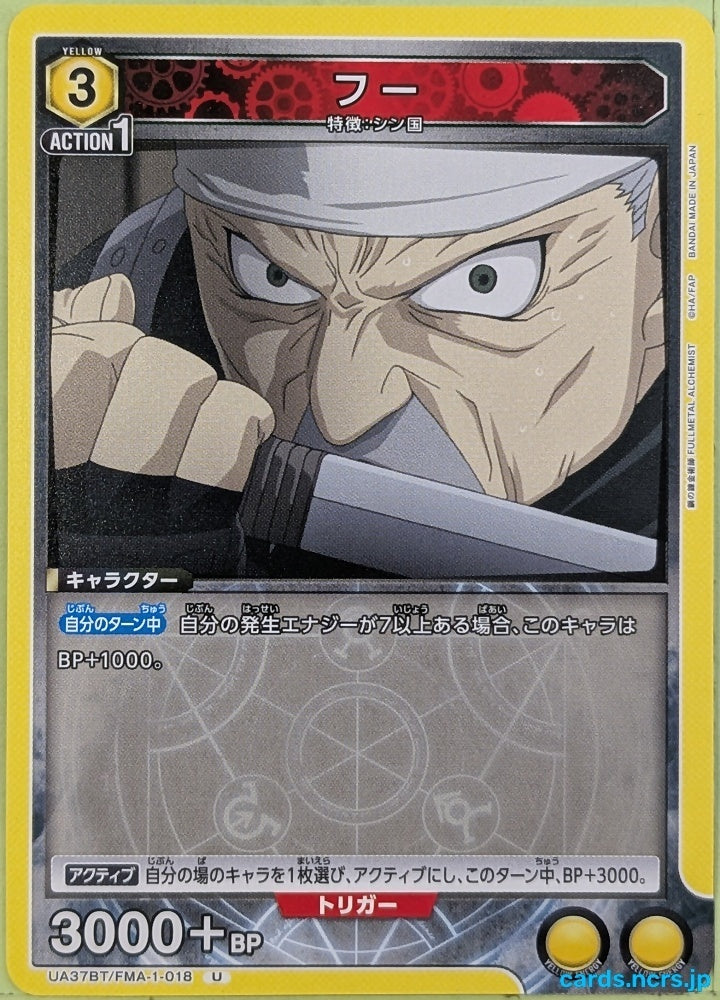 Union Arena Fullmetal Alchemist UA37BT/FMA-1-018U U Fu Trading Card NM
