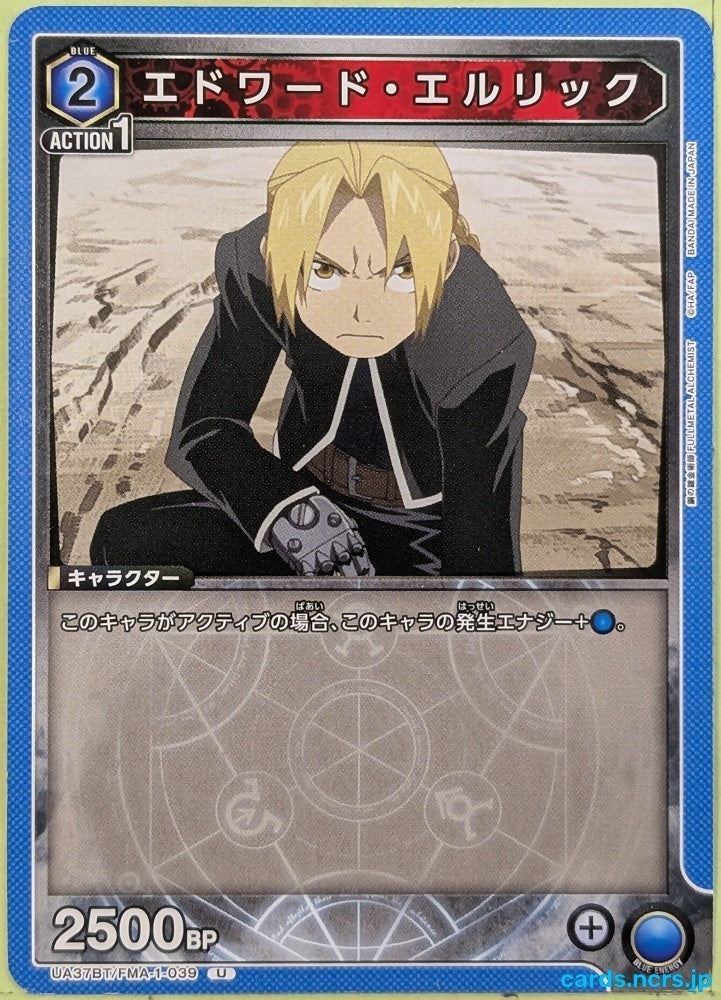 Union Arena Fullmetal Alchemist UA37BT/FMA-1-039U U Edward Elric Trading Card NM